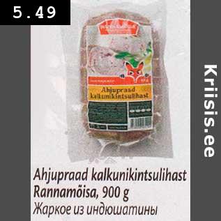 Скидка - Жаркое uз uндюшаmuны