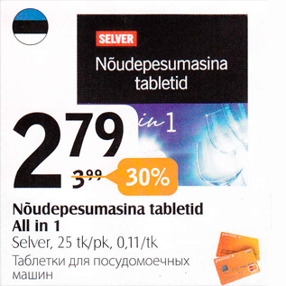 Allahindlus - Nõudepesumasina tabletid All in 1