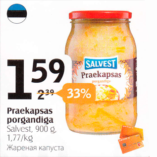 Скидка - Жареная капуста
