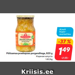 Скидка - Жареная капуста