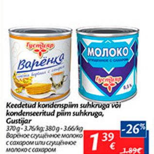 Скидка - Вареное сгущенное молоко с сахаром или сгущенное молоко с сахаром