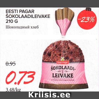 Allahindlus - EESTI PAGAR ŠOKOLAADILEIVAKE 210 G