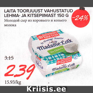 Allahindlus - LAITA TOORJUUST VAHUSTATUD LEHMA- JA KITSEPIIMAST 150 G