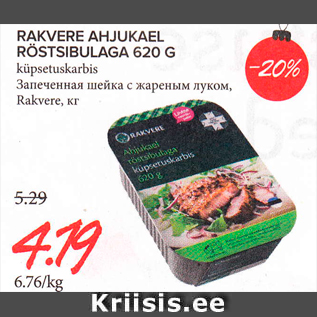 Allahindlus - RAKVERE AHJUKAEL RÖSTSIBULAGA 620 G