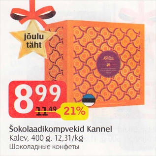 Allahindlus - Šokolaadikompvekid Kannel