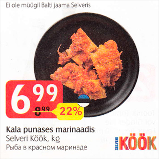Скидка - Рыба в красном маринаде