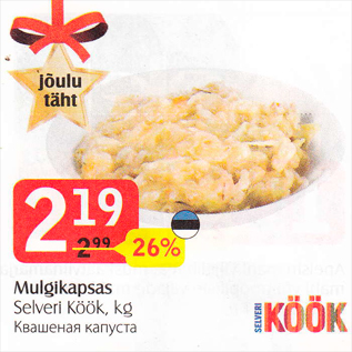 Allahindlus - Mulgikapsas Selveri Köök, kg