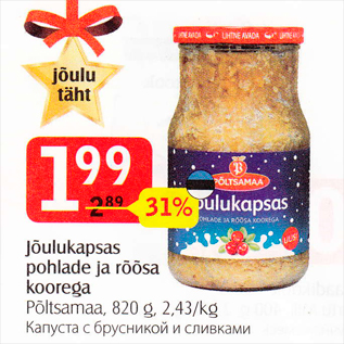 Скидка - Капуста с брусникой и сливками