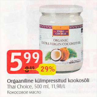 Allahindlus - Orgaaniline külmpressitud kookosõli