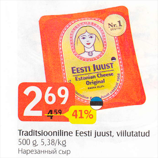 Allahindlus - Traditsiooniline Eesti juust, viilutatud, 500 g