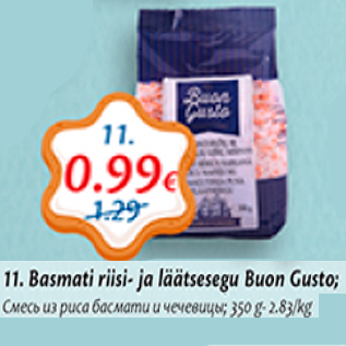 Скидка - Смесь из риса басмати и чечевицы