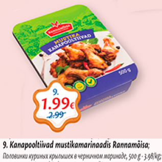 Скидка - Половинки куриных крылышек в черничном маринаде
