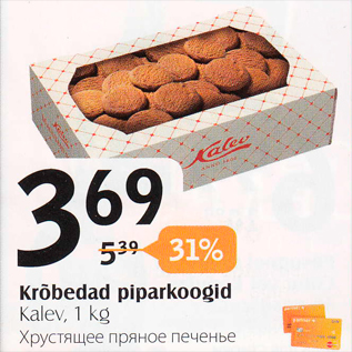 Скидка - Хрустящее пряное печенье