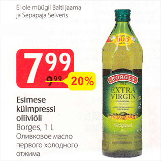Скидка - Оливковое масло первого холодного отжима
