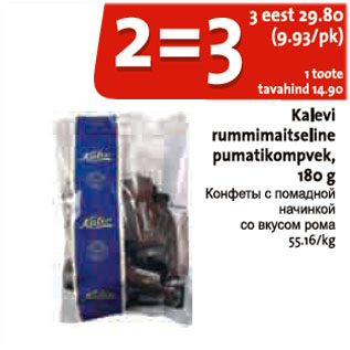 Allahindlus - Kalevi rummimaitseline pumatikompvek 180 g