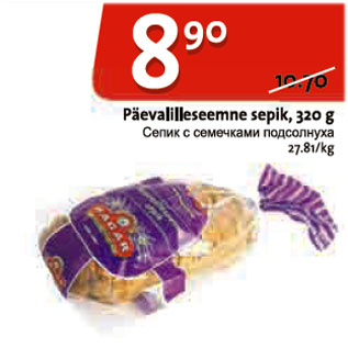 Allahindlus - Päevalilleseemne sepik, 320 g