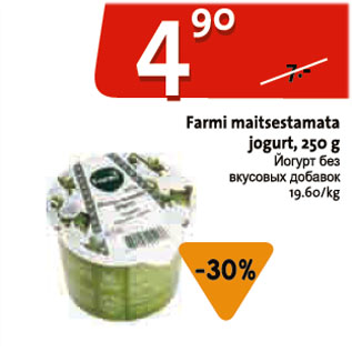 Allahindlus - Farmi maitsestamata jogurt, 250 g