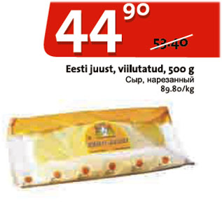 Allahindlus - Eesti juust, viilutatud, 500 g