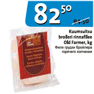 Allahindlus - Kuumsuitsu broileri rinnafilee Oid Farmer, kg