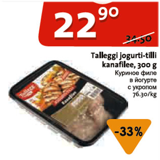 Allahindlus - Talleggi jogurti-tilli kanafilee, 300 g