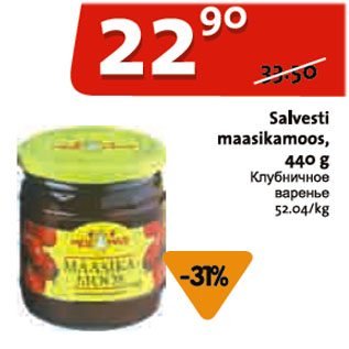 Allahindlus - Salvesti maasikamoos, 440 g