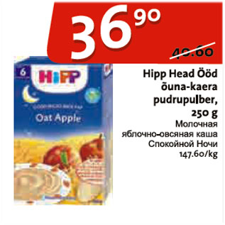 Allahindlus - Hipp Head Ööd õuna-kaera pudrupulber, 250 g