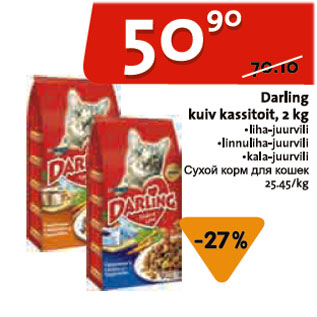 Allahindlus - Darling kuiv kassitoit, 2 kg