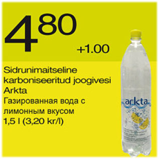 Скидка - Газированная вода с лимонным вкусом