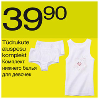 Скидка - Комплект нижнего белья для девочек