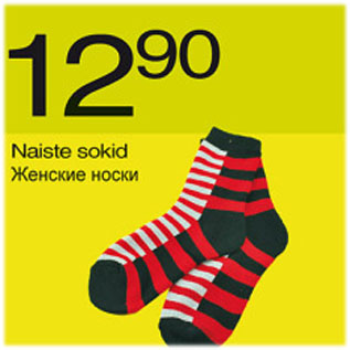 Скидка - Женские носки