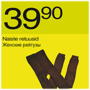 Скидка - Женские рейтузы