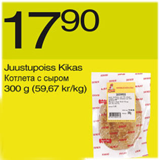 Скидка - Котлета с сыром