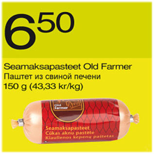 Скидка - Паштет из свиной печени