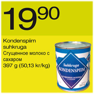 Скидка - Сгущенное молоко с сахаром