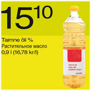 Скидка - Растительное масло
