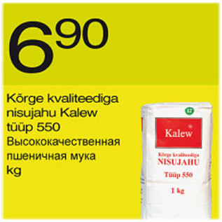 Allahindlus - Kõrge kvaliteediga nisujahu Kalew tüüp 550, kg
