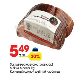 Скидка - Копченый свиной шейный карбонад