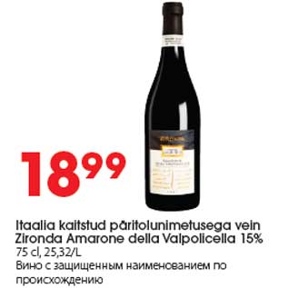 Allahindlus - Itaalia kaitstud päritolunimetusega vein Zironda Amarone della Valpolicella