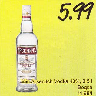 Скидка - Водка