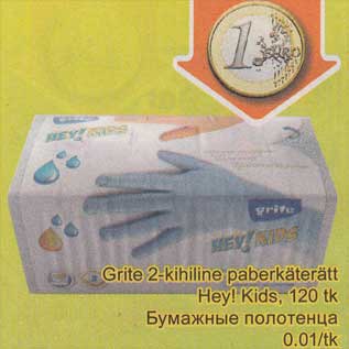 Скидка - Бумажные полотенца