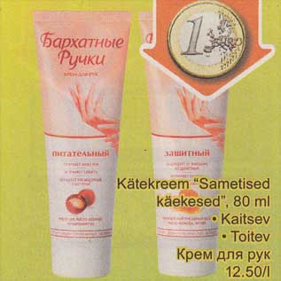 Allahindlus - Kätekreem "Sametised käekesed", 80 ml