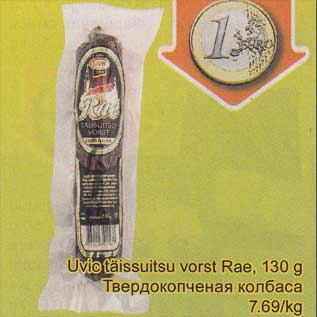 Скидка - Твёрдокопчёная колбаса
