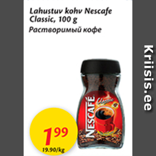 Скидка - Растворимый кофе