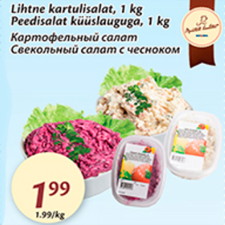 Скидка - Картофельный салат, Свекольный салат с чесноком