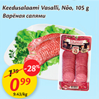Скидка - Варёная салями