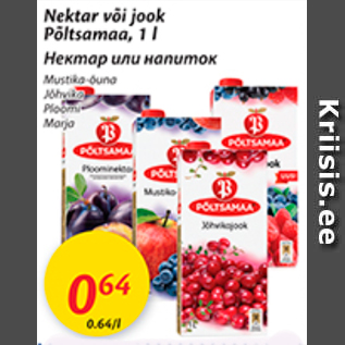 Скидка - Нектар или напиток