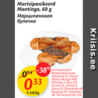 Скидка - Марципановая булочка