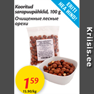 Скидка - Очищенные лесные орехи