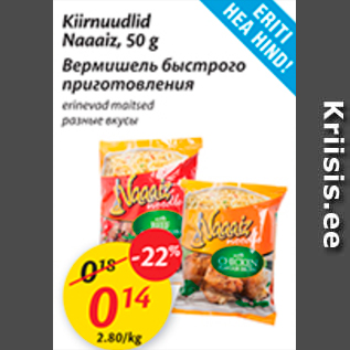 Скидка - Вермишель быстрого приготовления
