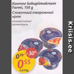 Скидка - Сливочный творожный крем